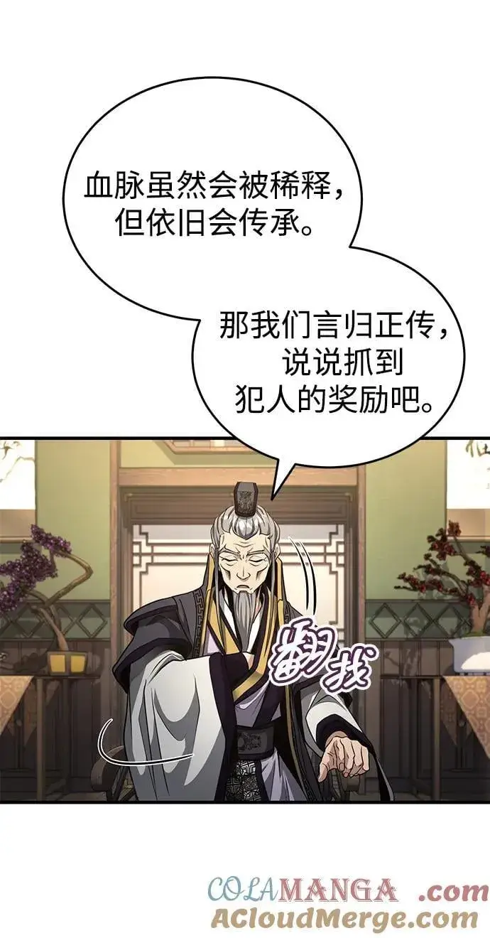 《武林世家绝症公子》[第52话] 我知道谁是犯人了图70