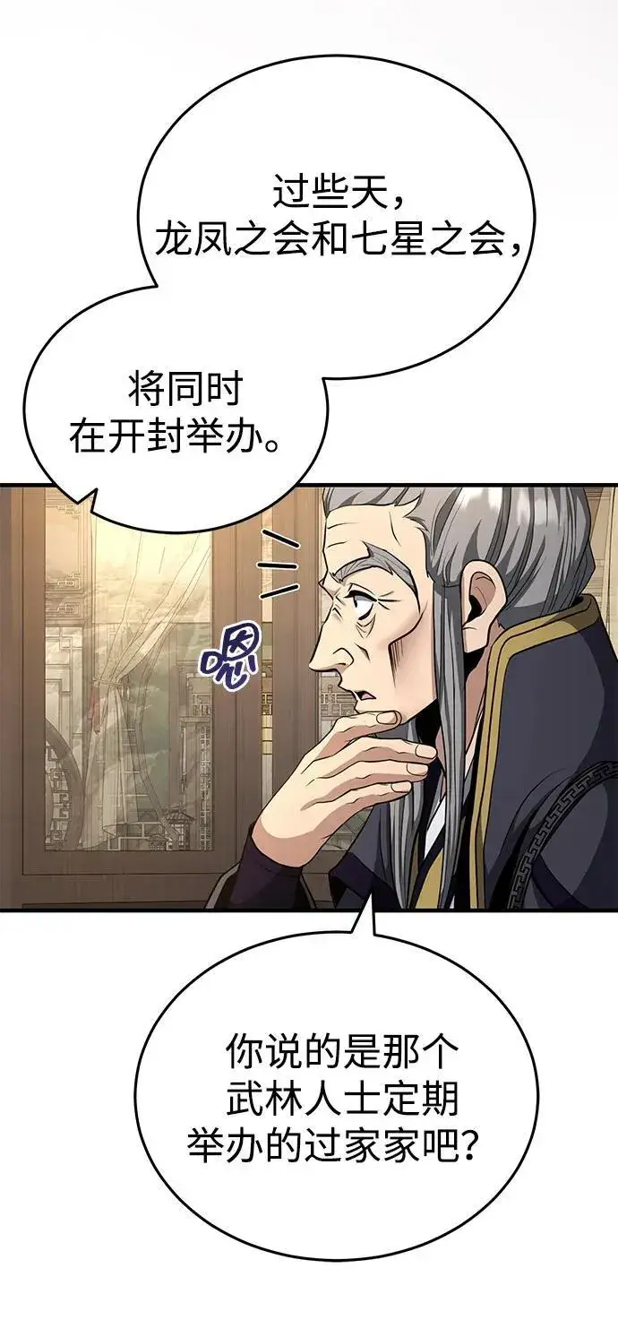 《武林世家绝症公子》[第52话] 我知道谁是犯人了图80