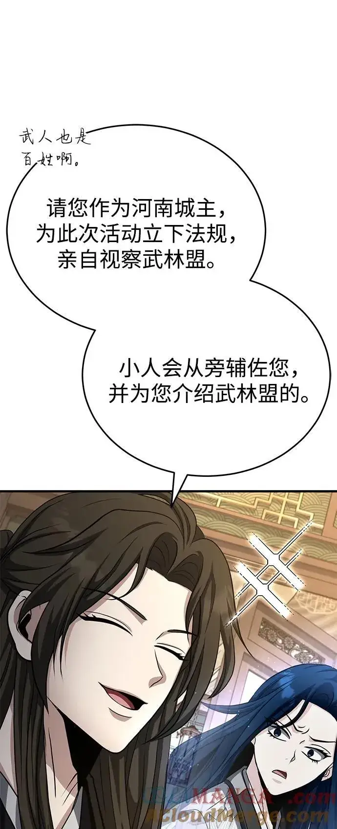 《武林世家绝症公子》[第52话] 我知道谁是犯人了图82