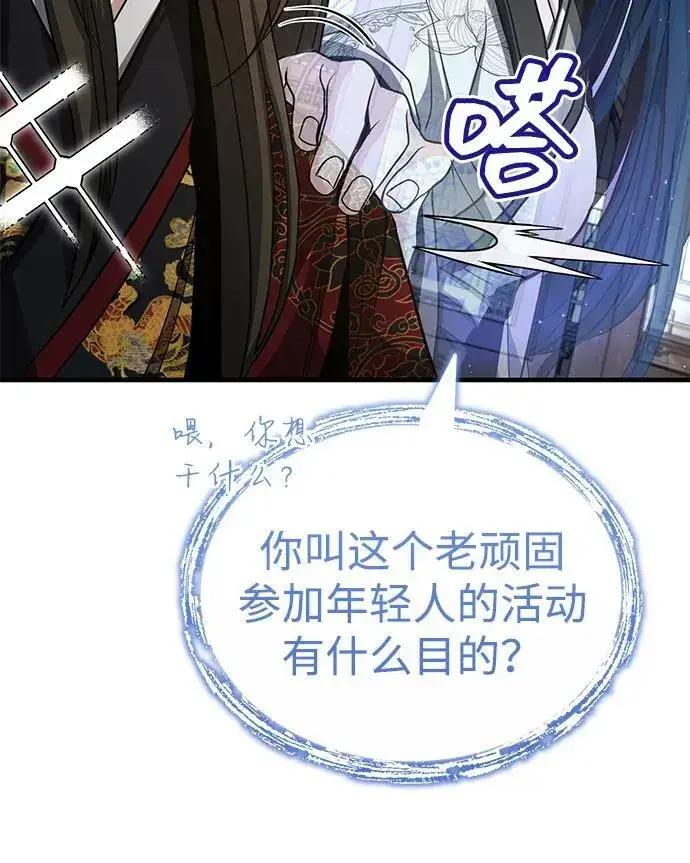 《武林世家绝症公子》[第52话] 我知道谁是犯人了图83