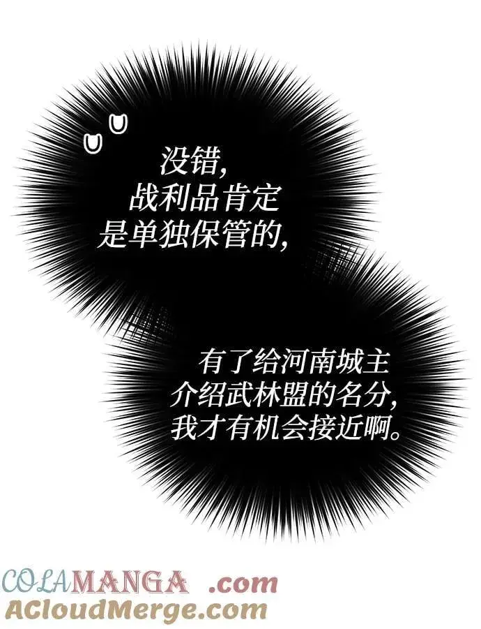 《武林世家绝症公子》[第52话] 我知道谁是犯人了图85
