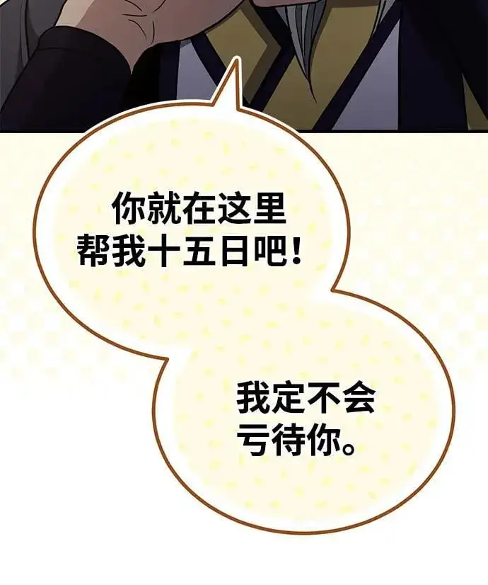 《武林世家绝症公子》[第52话] 我知道谁是犯人了图90