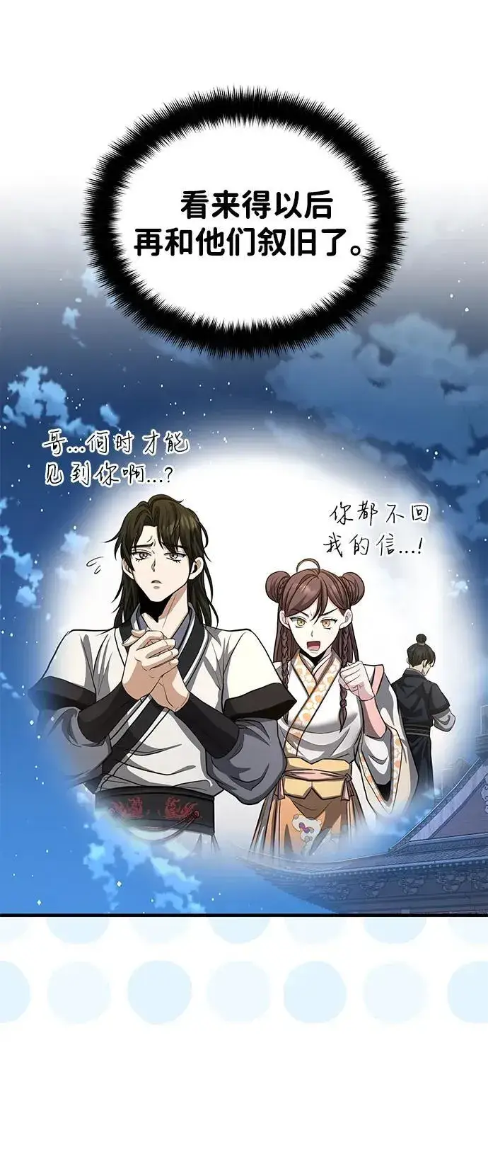 《武林世家绝症公子》[第52话] 我知道谁是犯人了图92