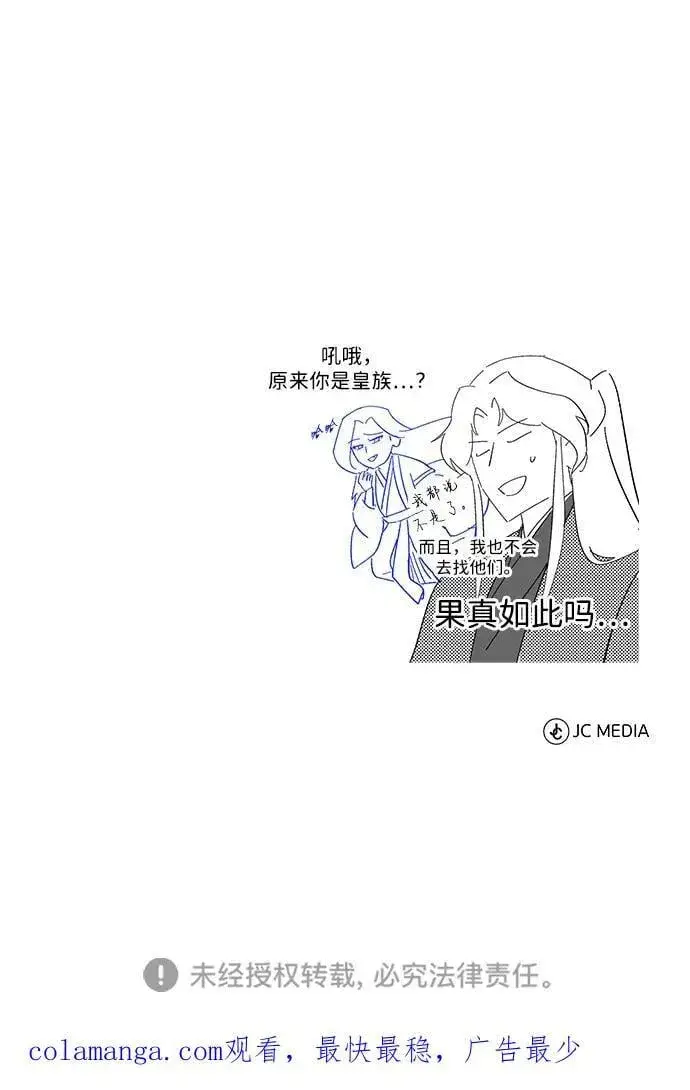 《武林世家绝症公子》[第52话] 我知道谁是犯人了图93