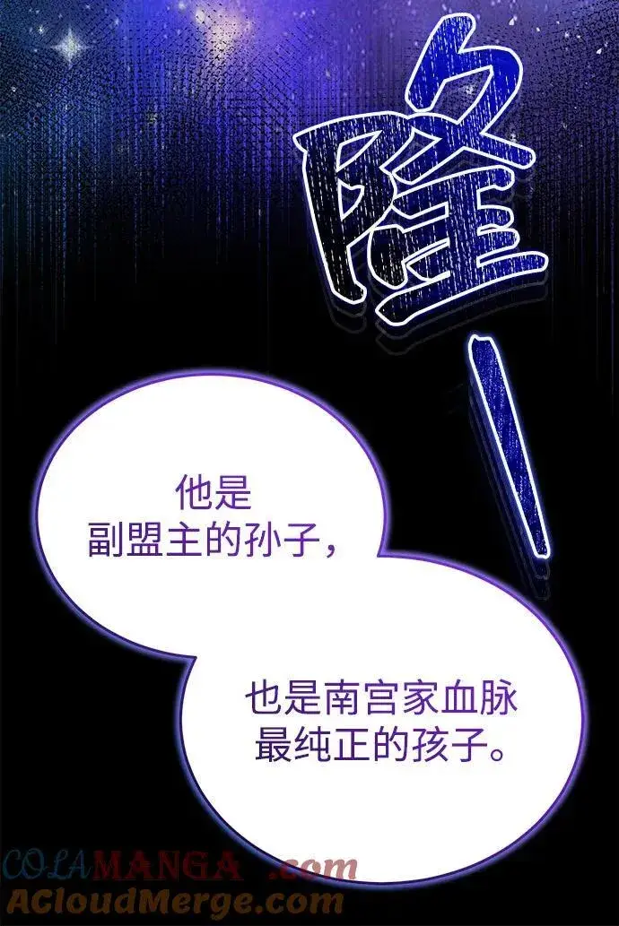 漫画《武林世家绝症公子》[第53话] 我来保护他就行了第10张图