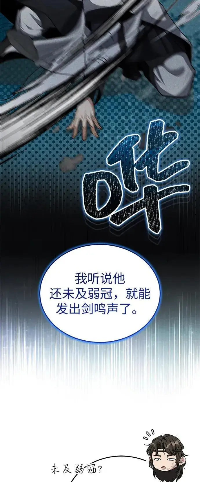 漫画《武林世家绝症公子》[第53话] 我来保护他就行了第12张图