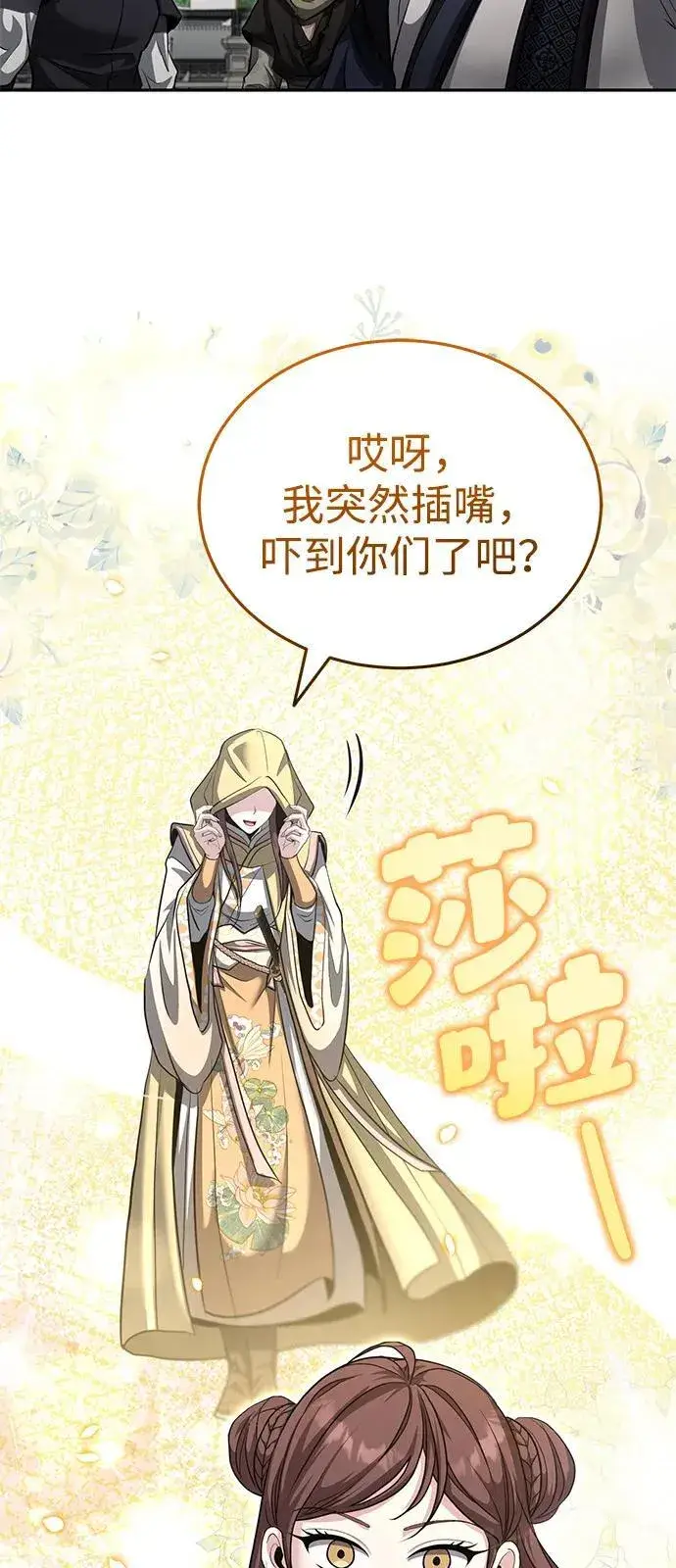 漫画《武林世家绝症公子》[第53话] 我来保护他就行了第15张图