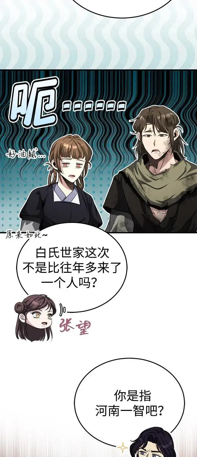 漫画《武林世家绝症公子》[第53话] 我来保护他就行了第18张图