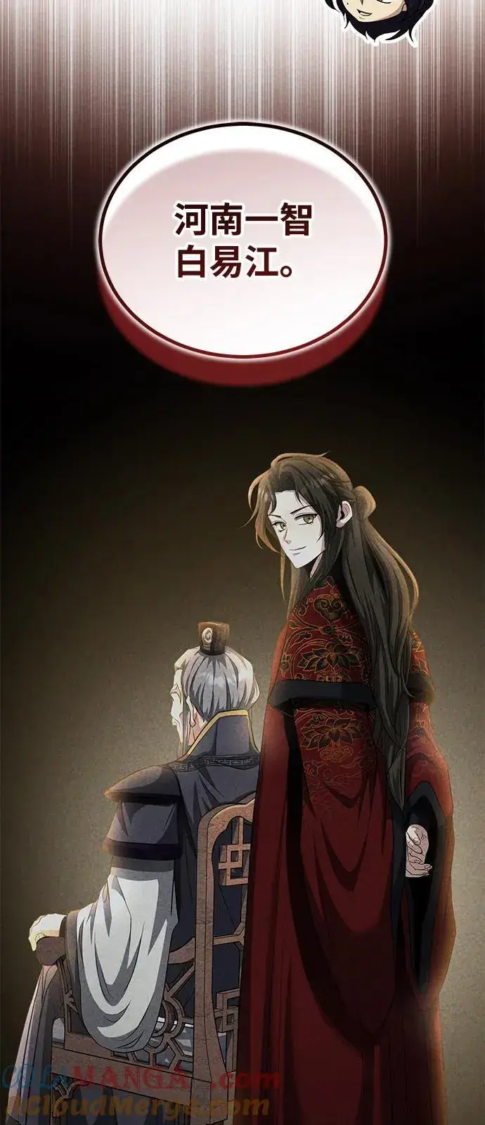 漫画《武林世家绝症公子》[第53话] 我来保护他就行了第19张图