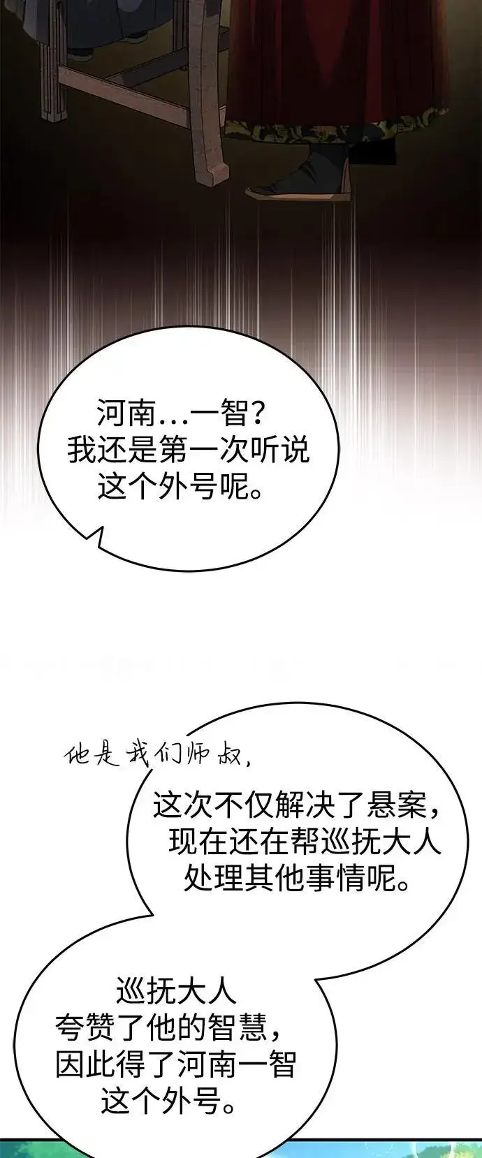 漫画《武林世家绝症公子》[第53话] 我来保护他就行了第20张图