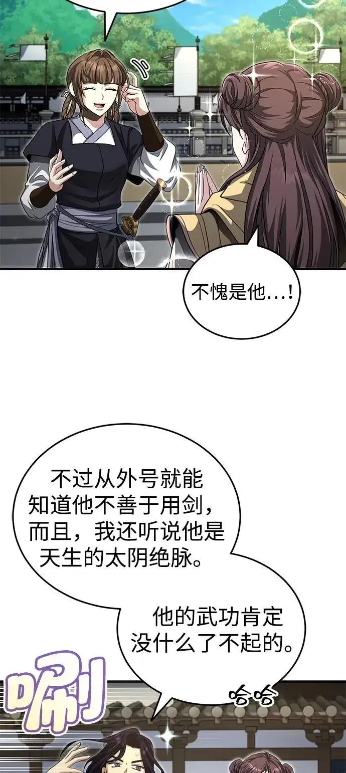 漫画《武林世家绝症公子》[第53话] 我来保护他就行了第21张图