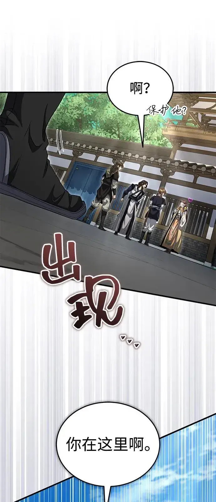 漫画《武林世家绝症公子》[第53话] 我来保护他就行了第24张图