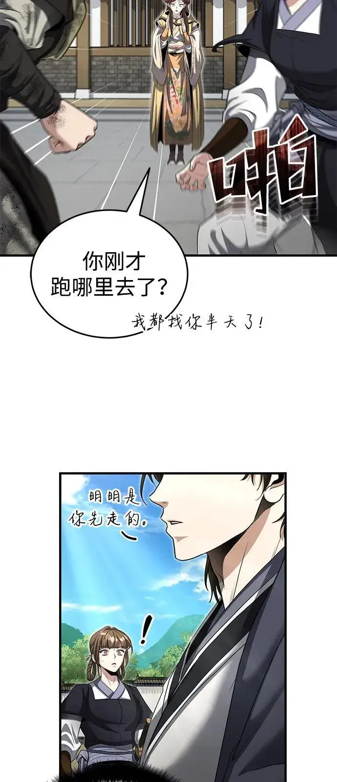 漫画《武林世家绝症公子》[第53话] 我来保护他就行了第26张图
