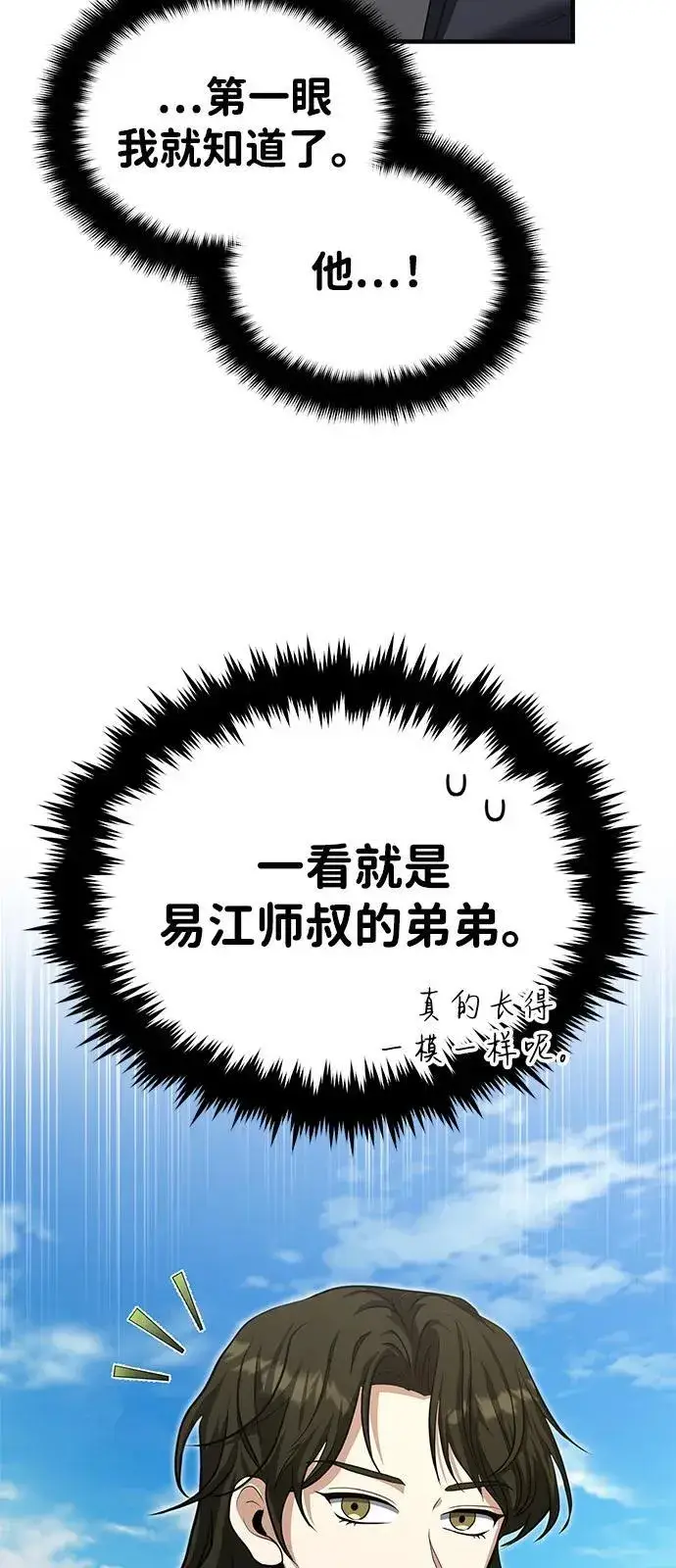漫画《武林世家绝症公子》[第53话] 我来保护他就行了第27张图