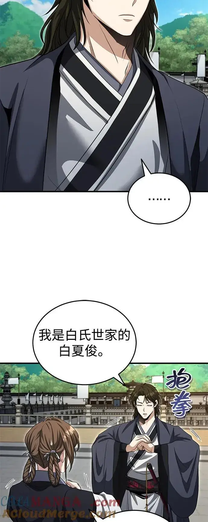 漫画《武林世家绝症公子》[第53话] 我来保护他就行了第28张图