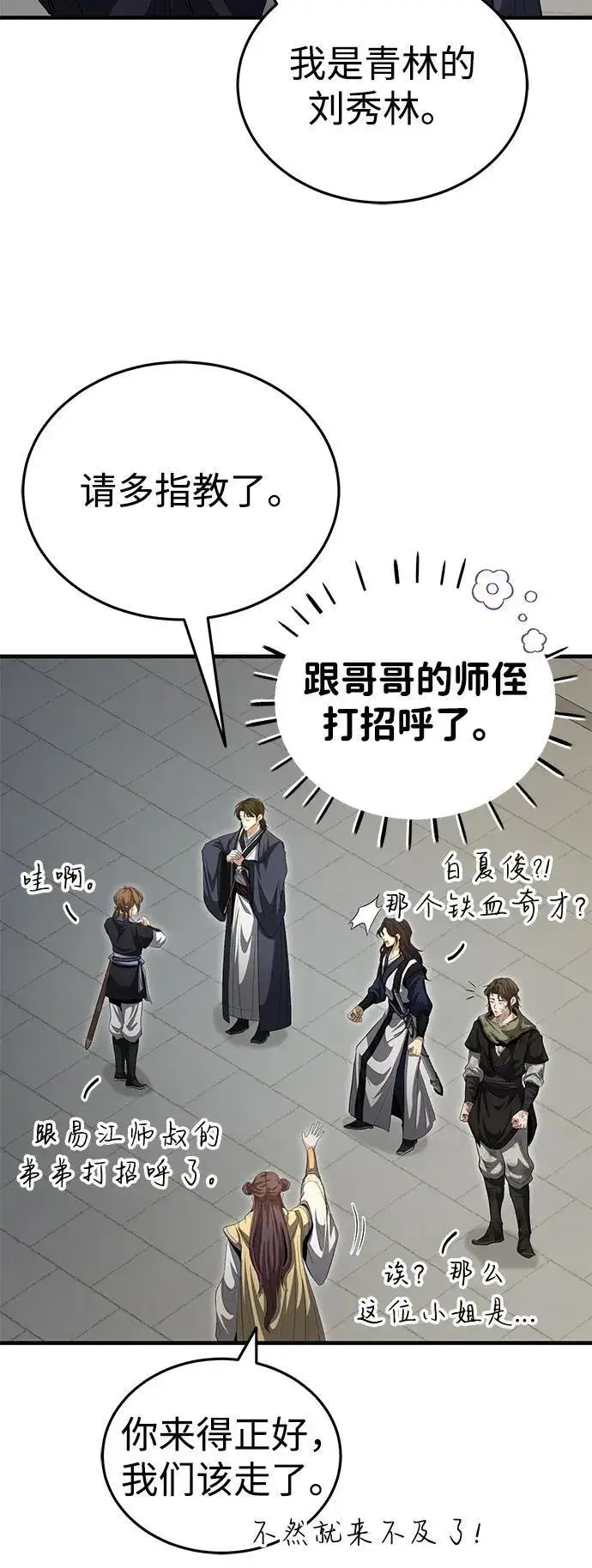 漫画《武林世家绝症公子》[第53话] 我来保护他就行了第29张图