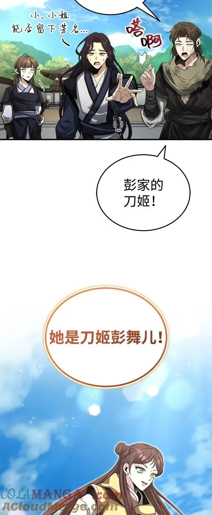 漫画《武林世家绝症公子》[第53话] 我来保护他就行了第31张图