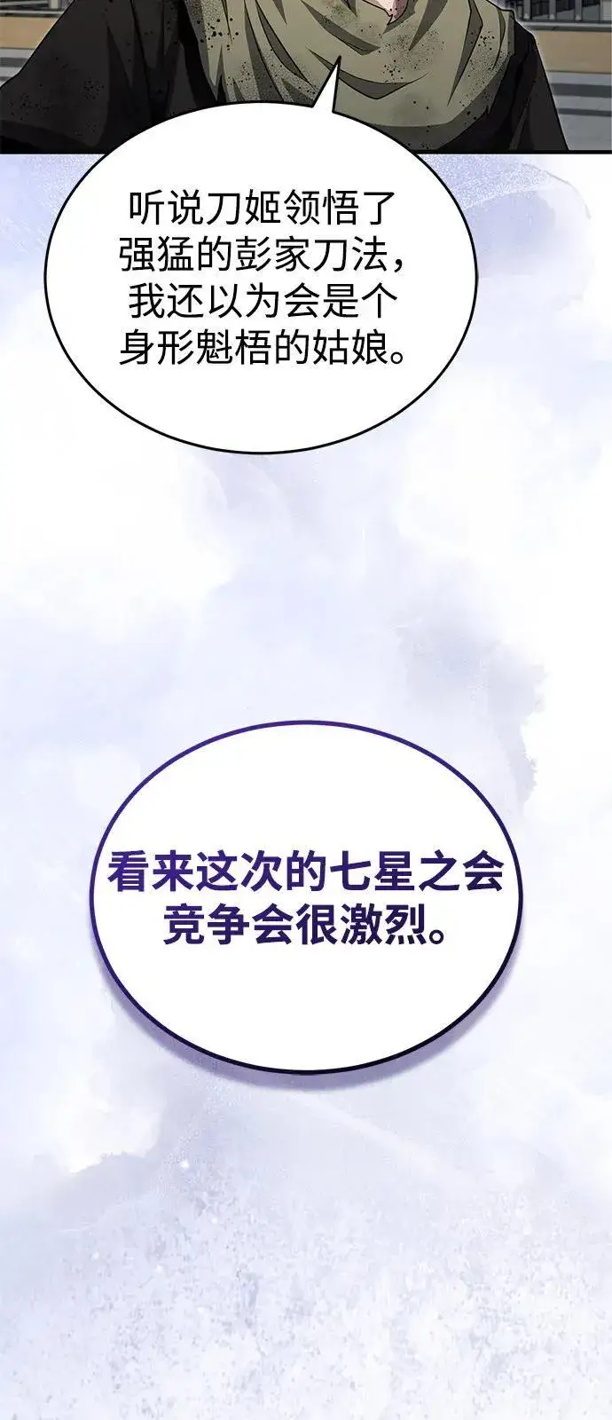 漫画《武林世家绝症公子》[第53话] 我来保护他就行了第33张图