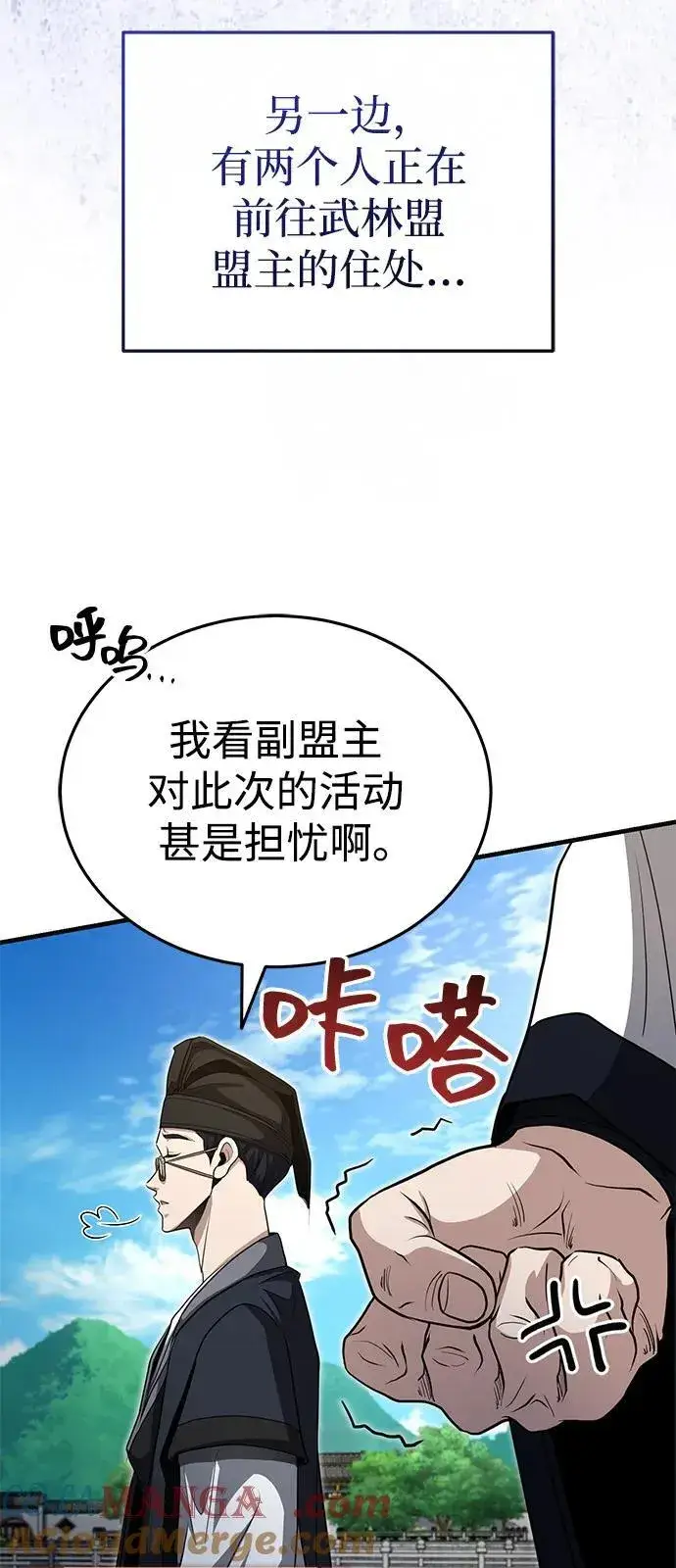 漫画《武林世家绝症公子》[第53话] 我来保护他就行了第34张图