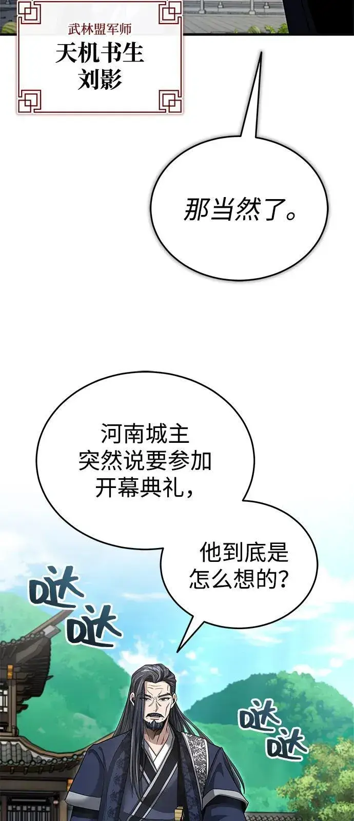 漫画《武林世家绝症公子》[第53话] 我来保护他就行了第35张图