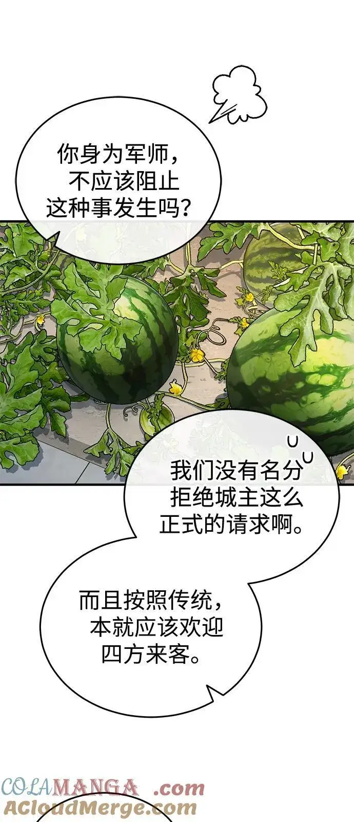 漫画《武林世家绝症公子》[第53话] 我来保护他就行了第37张图