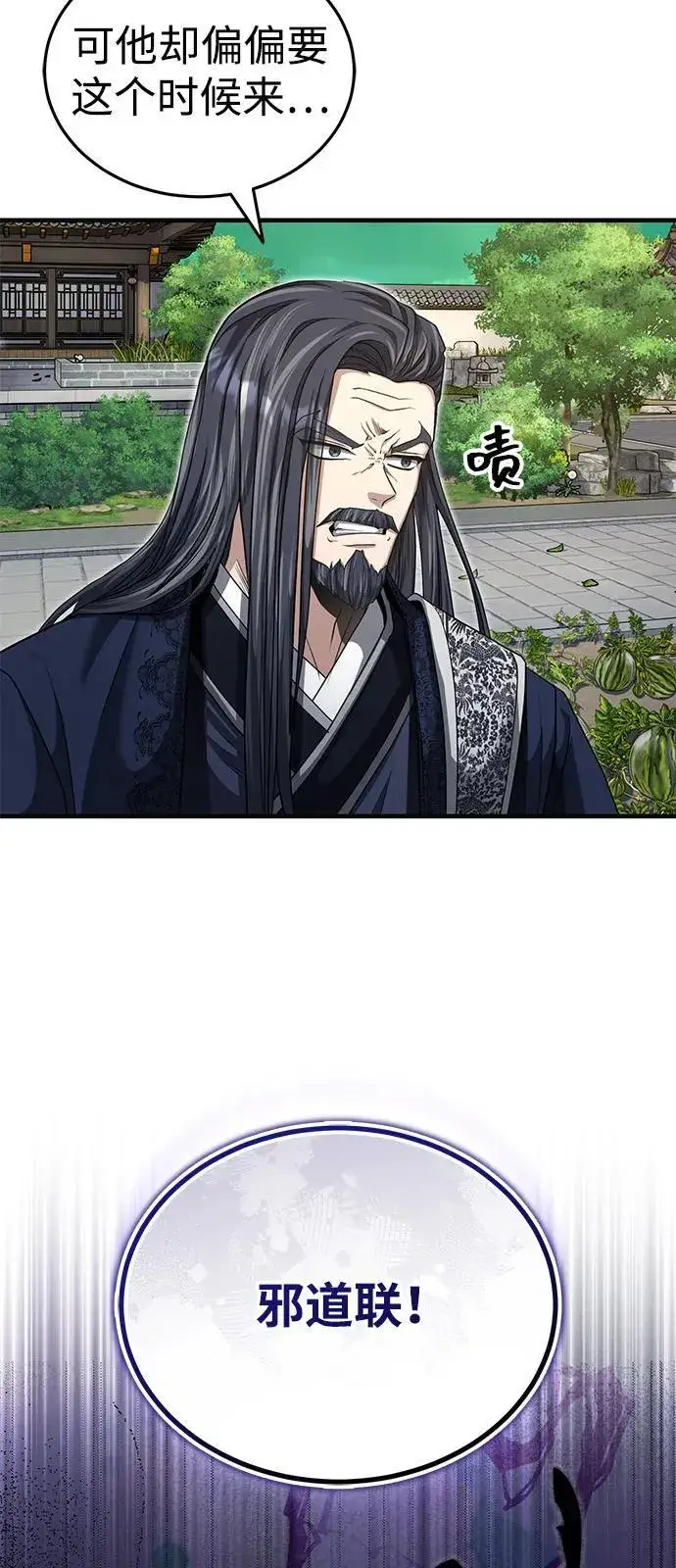 漫画《武林世家绝症公子》[第53话] 我来保护他就行了第38张图