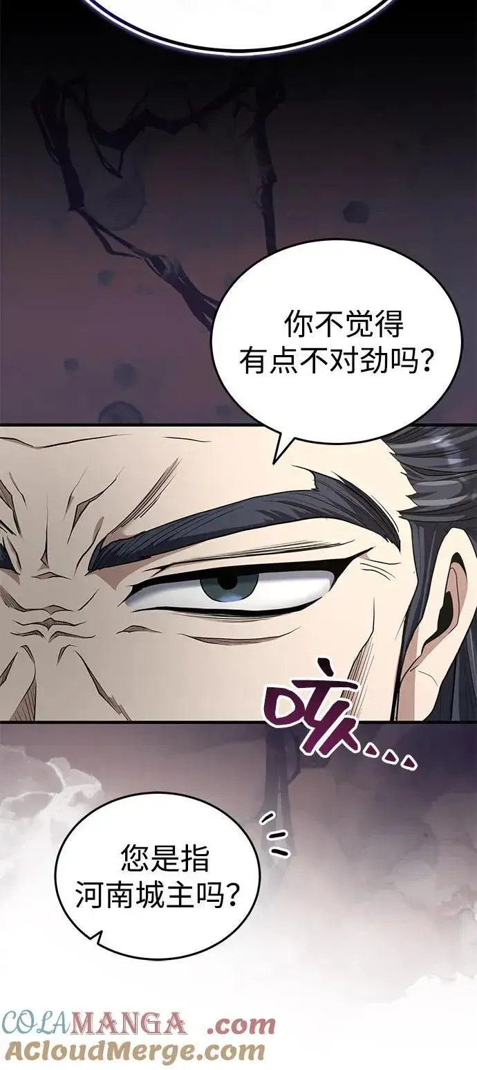 漫画《武林世家绝症公子》[第53话] 我来保护他就行了第40张图