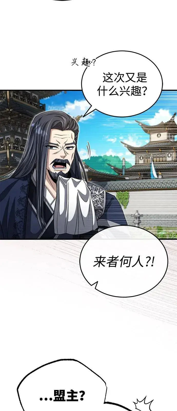 漫画《武林世家绝症公子》[第53话] 我来保护他就行了第42张图