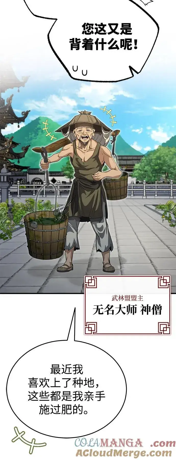漫画《武林世家绝症公子》[第53话] 我来保护他就行了第43张图