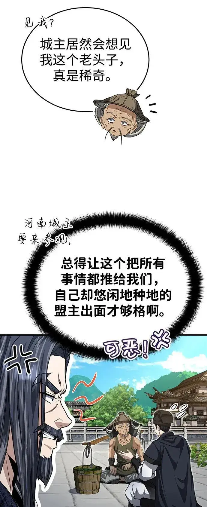 漫画《武林世家绝症公子》[第53话] 我来保护他就行了第45张图