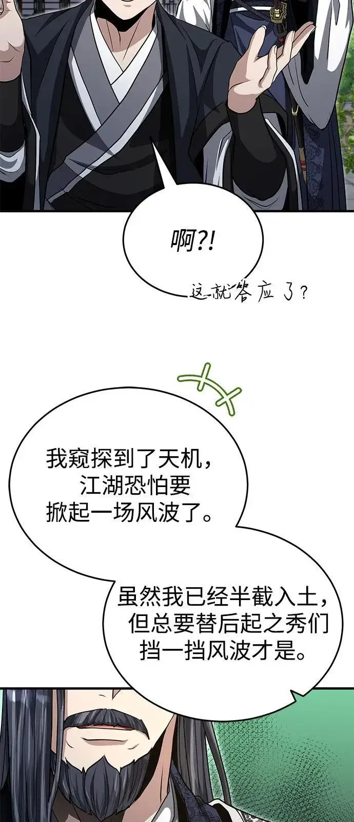 漫画《武林世家绝症公子》[第53话] 我来保护他就行了第47张图