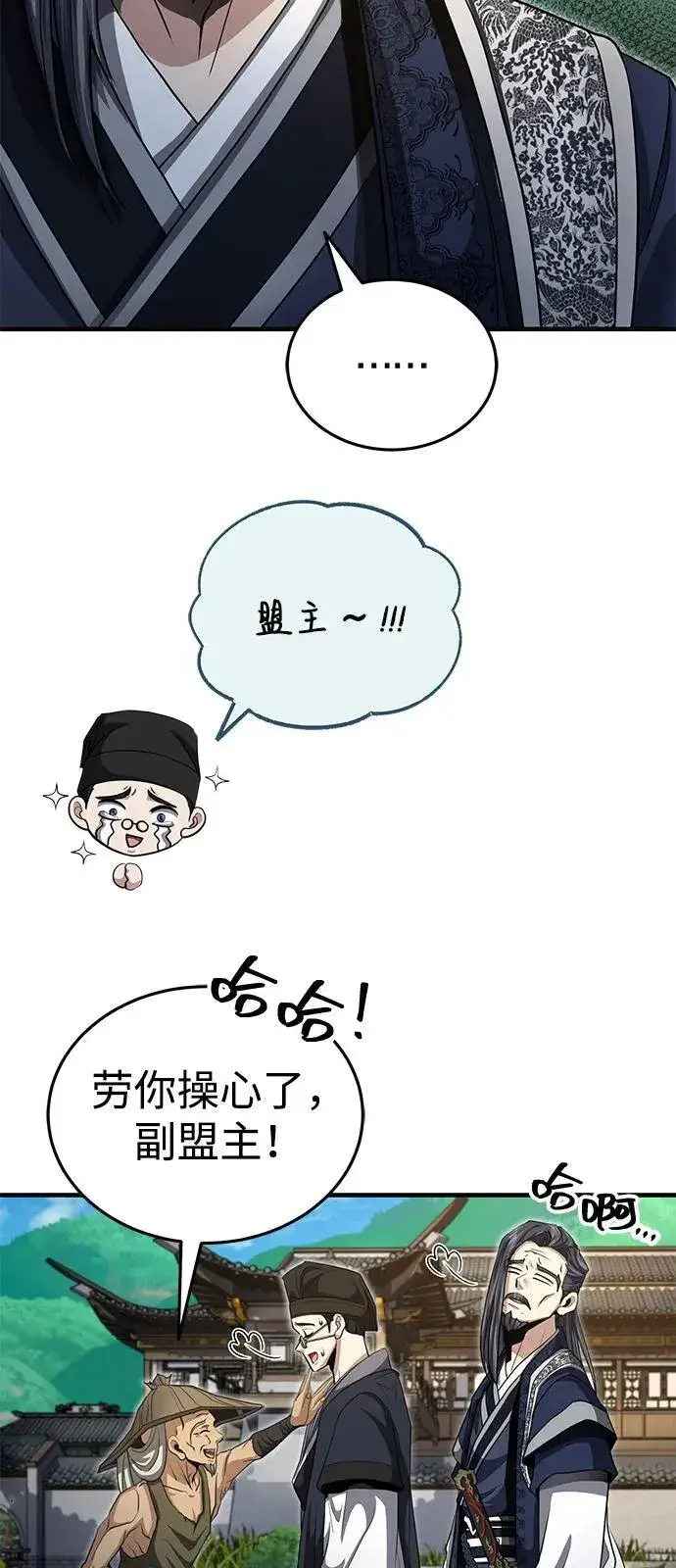 漫画《武林世家绝症公子》[第53话] 我来保护他就行了第48张图