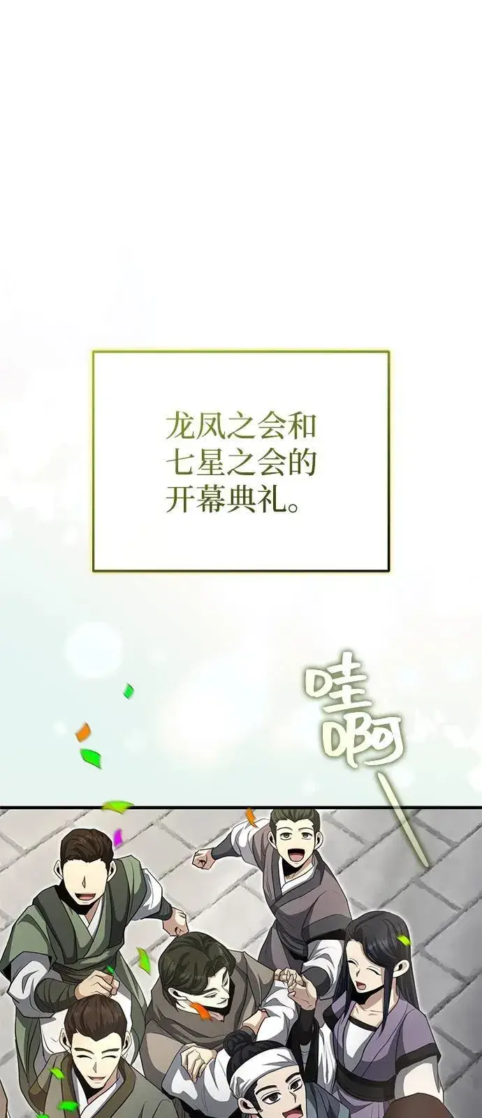 漫画《武林世家绝症公子》[第53话] 我来保护他就行了第50张图