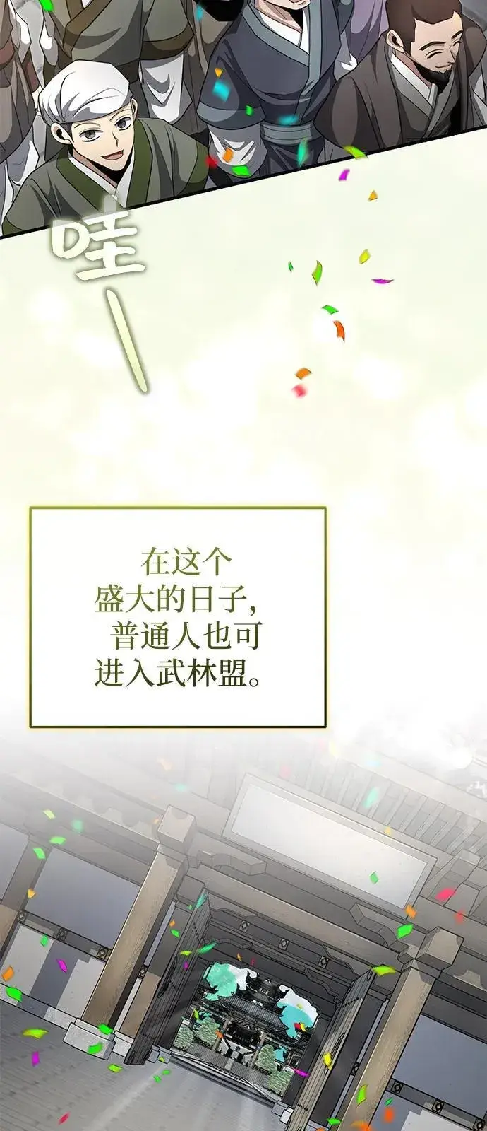 漫画《武林世家绝症公子》[第53话] 我来保护他就行了第51张图