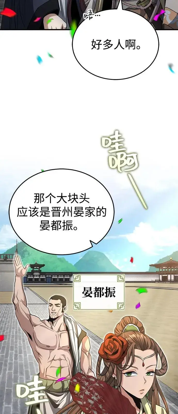 漫画《武林世家绝症公子》[第53话] 我来保护他就行了第54张图