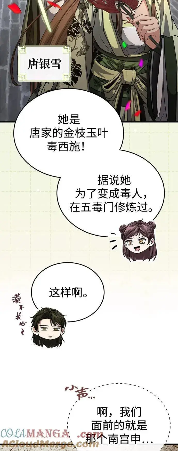 漫画《武林世家绝症公子》[第53话] 我来保护他就行了第55张图
