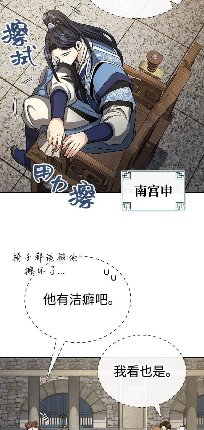 漫画《武林世家绝症公子》[第53话] 我来保护他就行了第56张图