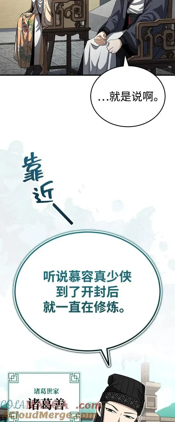 漫画《武林世家绝症公子》[第53话] 我来保护他就行了第58张图
