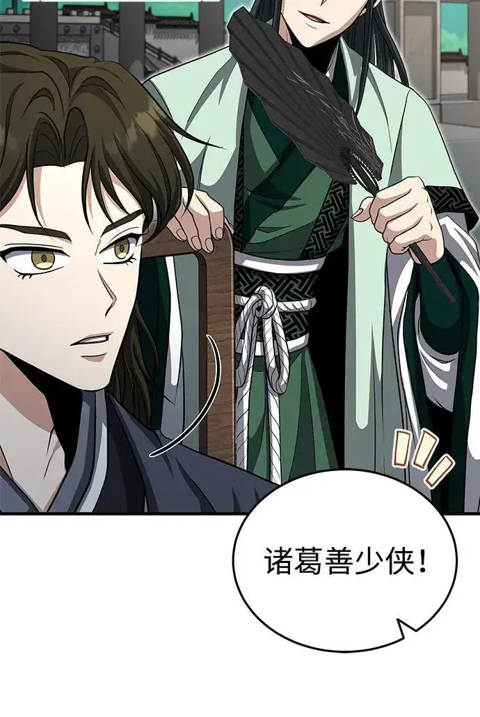 漫画《武林世家绝症公子》[第53话] 我来保护他就行了第59张图