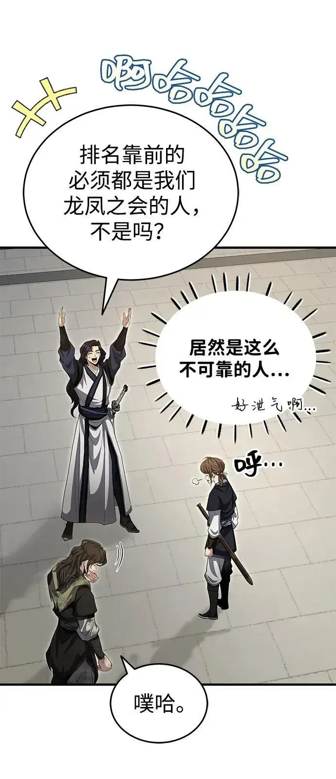漫画《武林世家绝症公子》[第53话] 我来保护他就行了第6张图