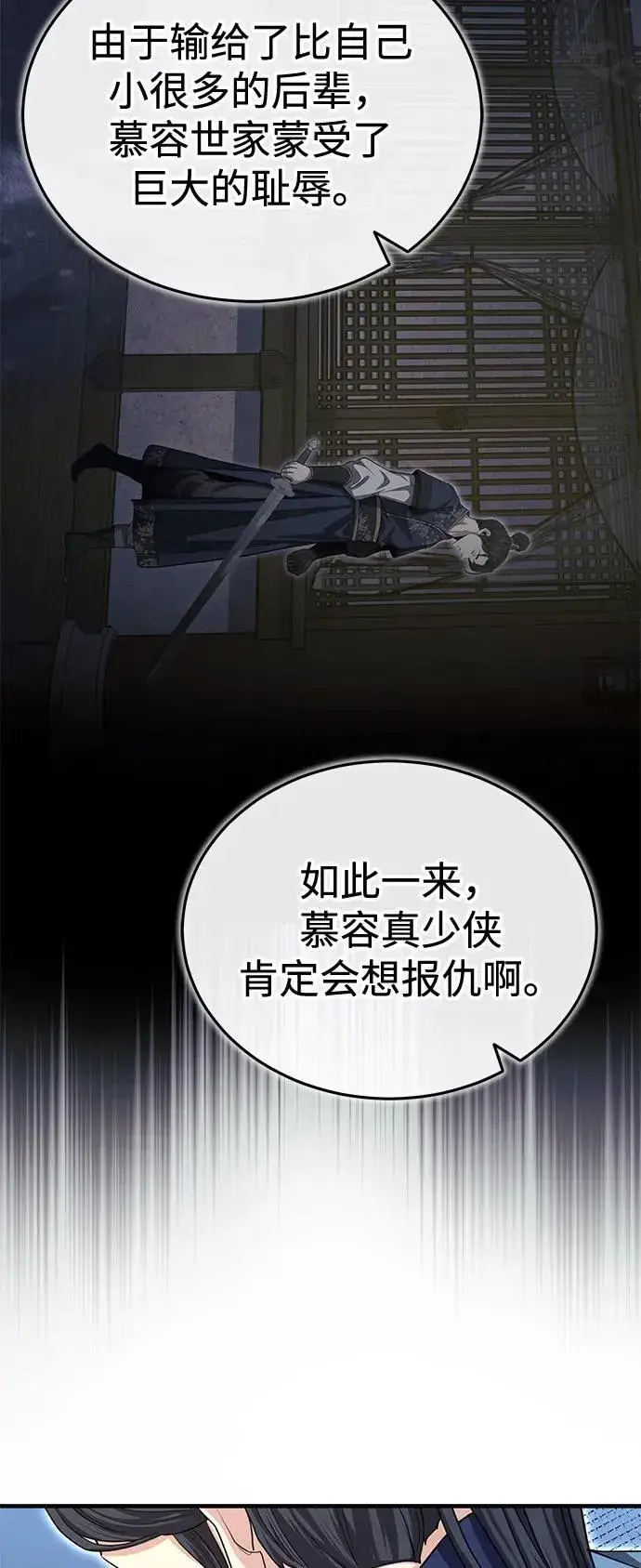 漫画《武林世家绝症公子》[第53话] 我来保护他就行了第65张图
