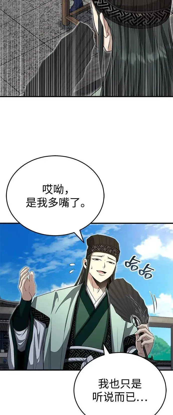 漫画《武林世家绝症公子》[第53话] 我来保护他就行了第68张图