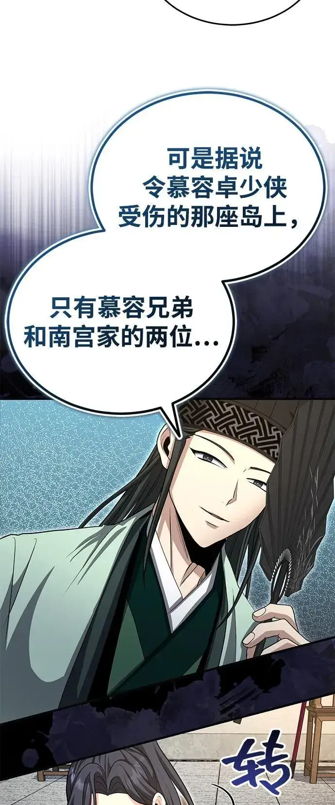 漫画《武林世家绝症公子》[第53话] 我来保护他就行了第69张图