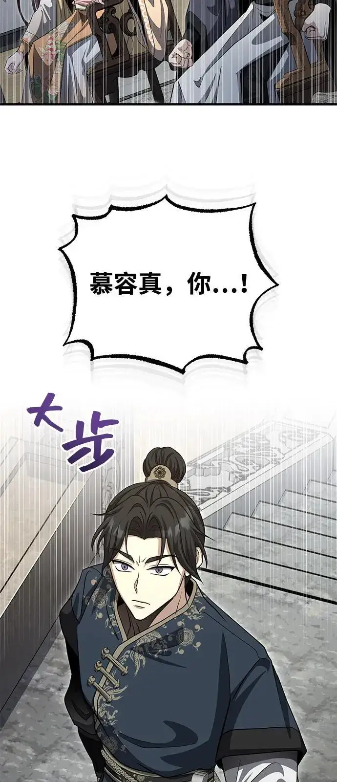 漫画《武林世家绝症公子》[第53话] 我来保护他就行了第72张图
