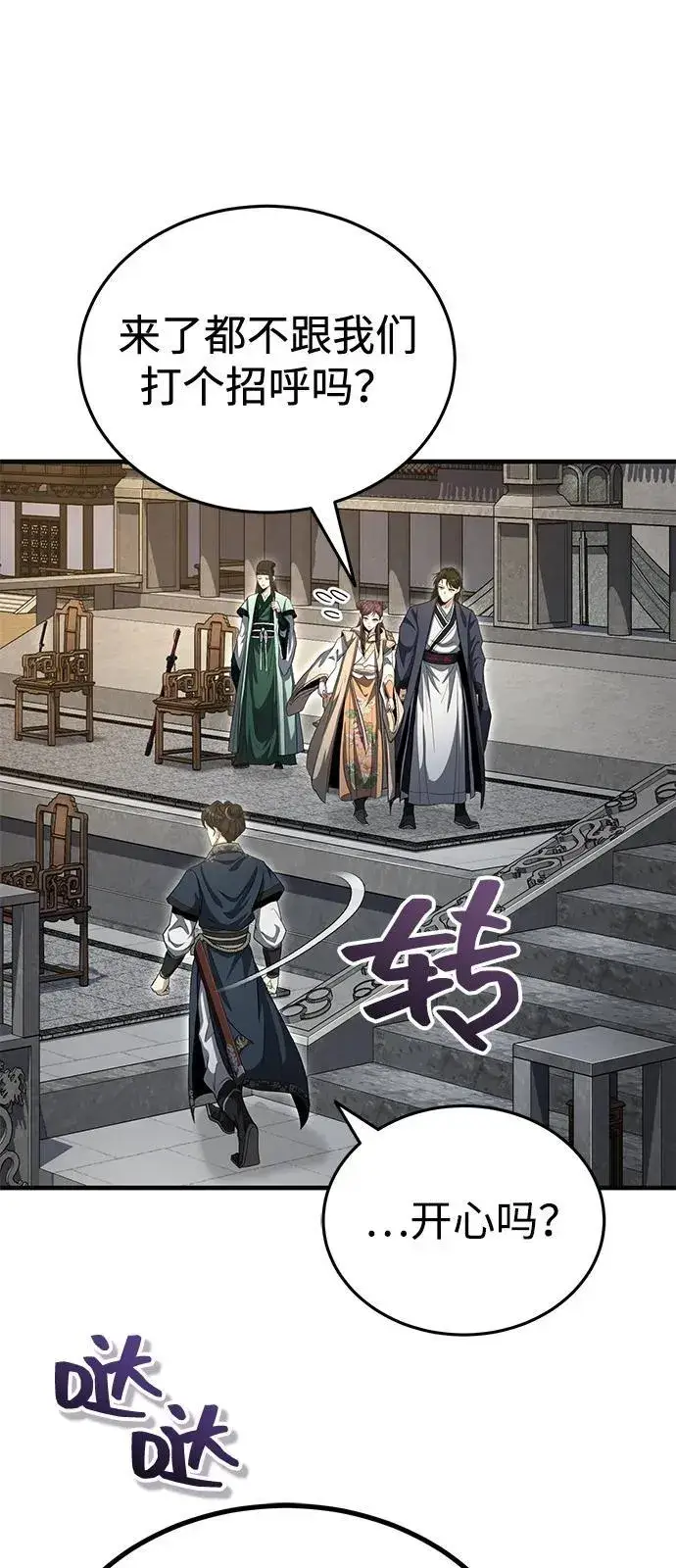 漫画《武林世家绝症公子》[第53话] 我来保护他就行了第74张图