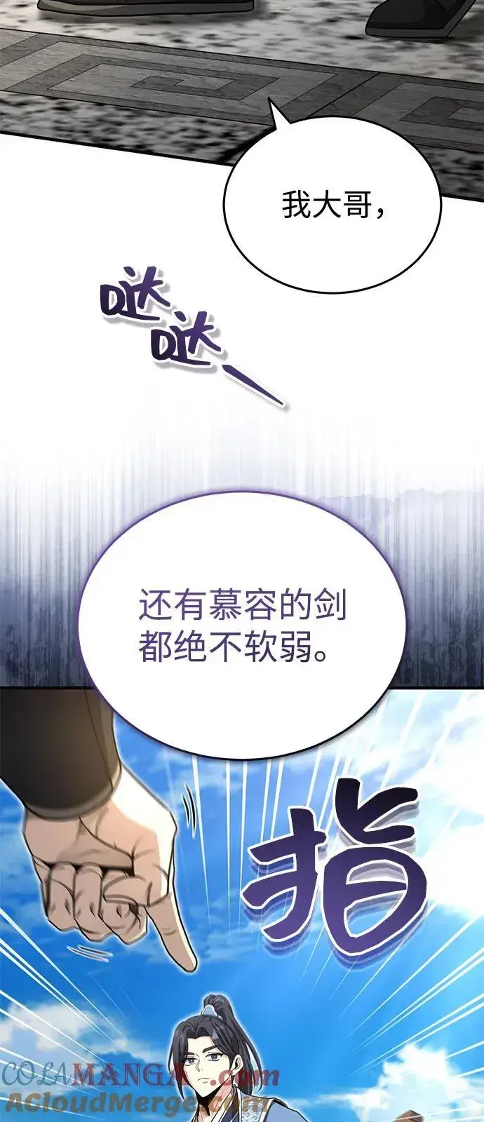 漫画《武林世家绝症公子》[第53话] 我来保护他就行了第76张图