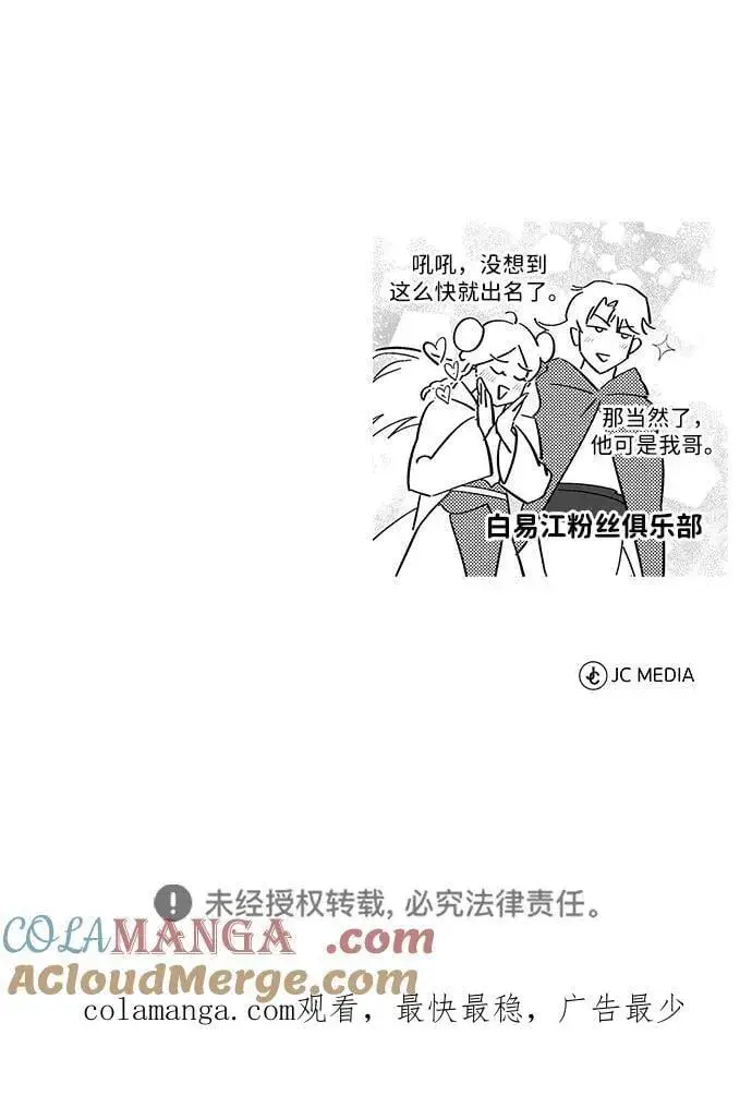 漫画《武林世家绝症公子》[第53话] 我来保护他就行了第79张图