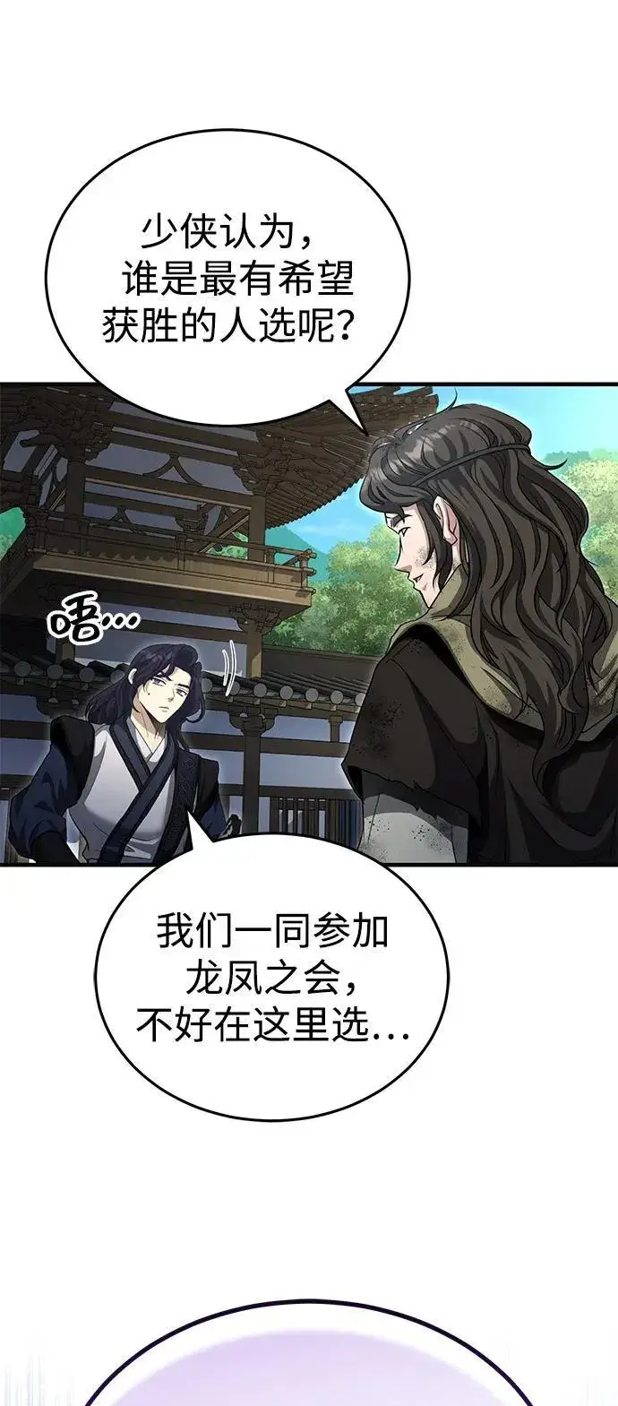 漫画《武林世家绝症公子》[第53话] 我来保护他就行了第8张图