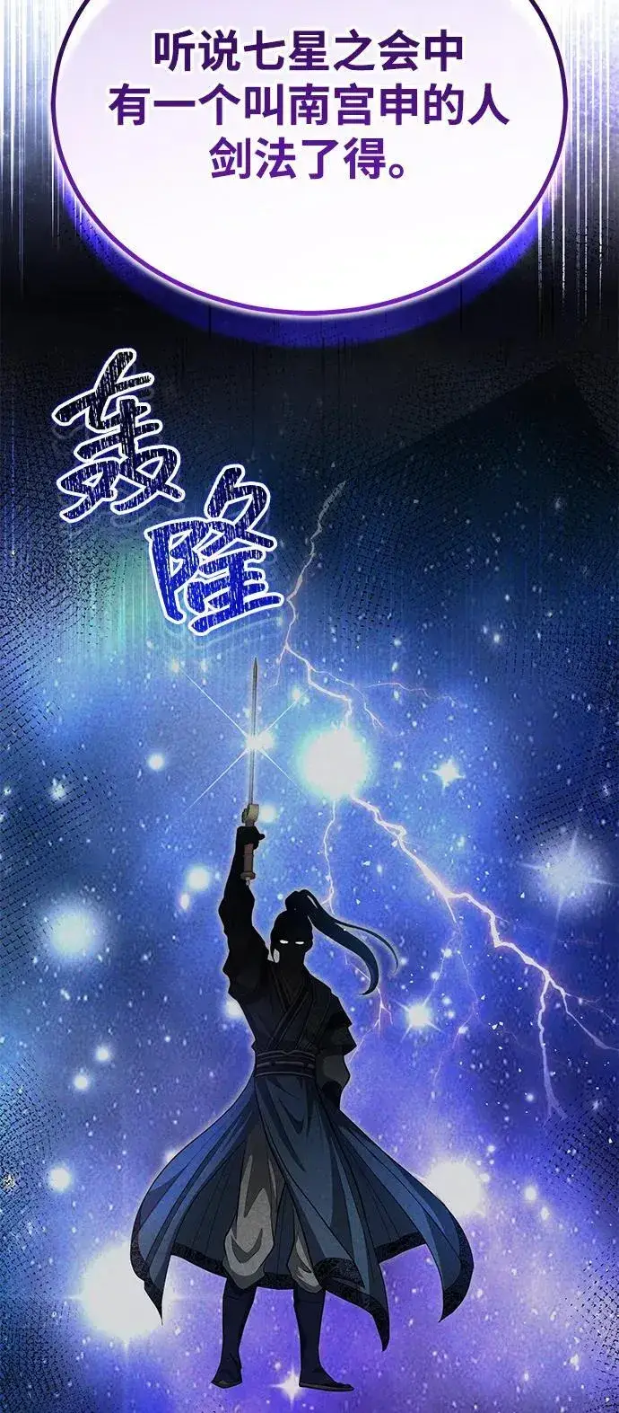 漫画《武林世家绝症公子》[第53话] 我来保护他就行了第9张图