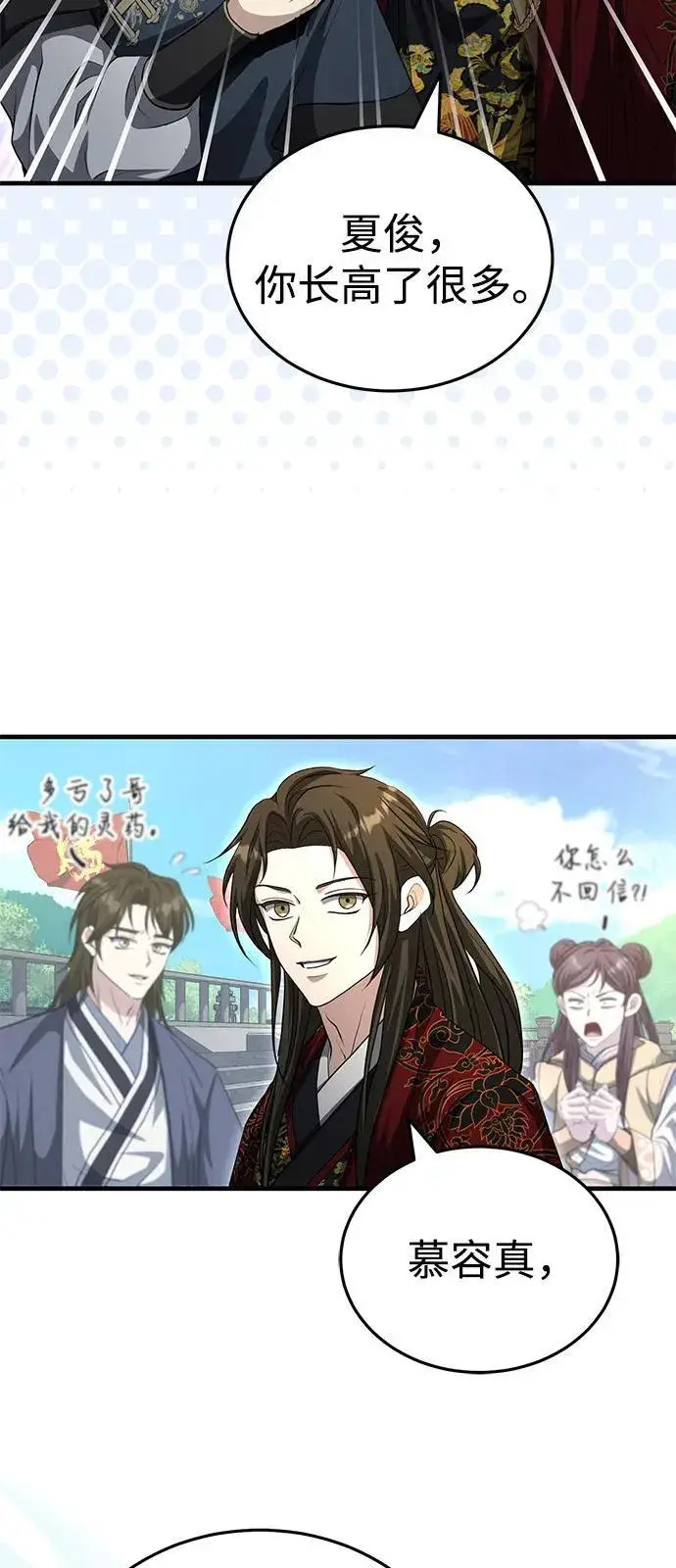 《武林世家绝症公子》[第54话] 你是去过地府吗？图20